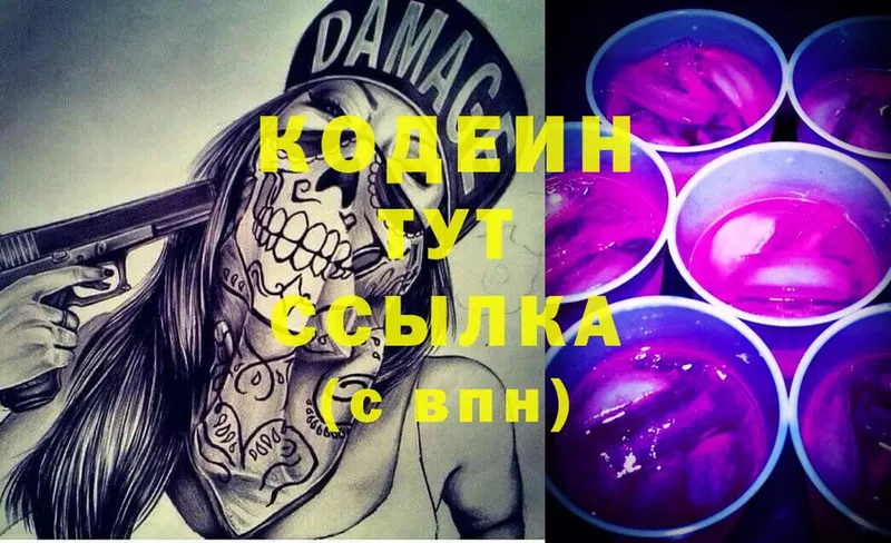 Кодеин Purple Drank  Ардон 